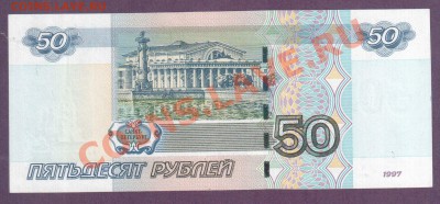 РОССИЯ 50 рублей 2004 АА до 11.07 22.00 мск - Без имени-8