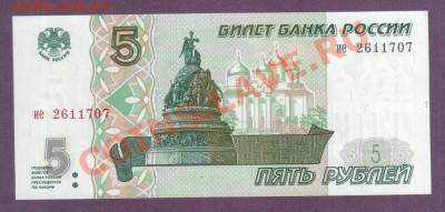 РОССИЯ 5 рублей 1997 до 11.07 22.00 мск - Без имени-10