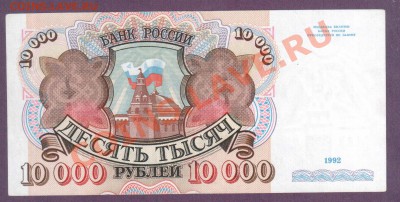 РОССИЯ 10000 1992 АА до 11.07 22.00 мск - Без имени-17