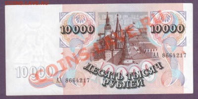 РОССИЯ 10000 1992 АА до 11.07 22.00 мск - Без имени-16
