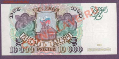 РОССИЯ 10 000 1993 до 11.07 22.00 мск - Без имени-18
