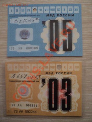 Талоны техосмотра - DSC01944.JPG