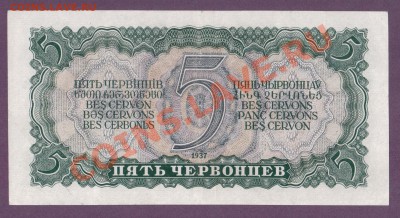 СССР 5 червонцев 1937 до 11.07 22.00 мск - Без имени-25