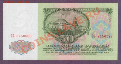 СССР 50 рублей 1961 до 11.07 22.00 мск - Без имени-27