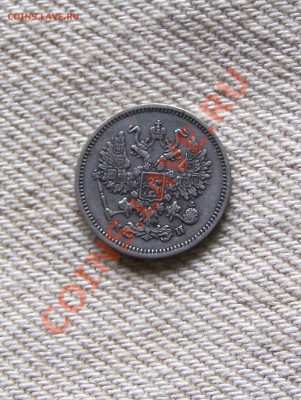 10 копеек 1861 - 1861-2.JPG