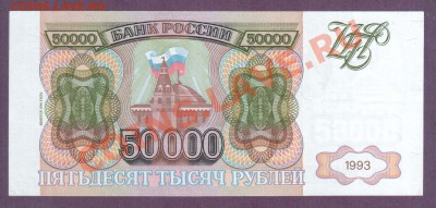 РОССИЯ 50 000 1993(94) до 11.07 22.00 мск - Без имени-31