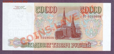РОССИЯ 50 000 1993(94) до 11.07 22.00 мск - Без имени-30