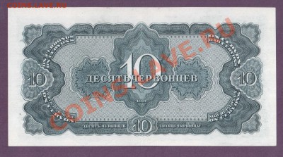 СССР 10 червонцев 1937 до 11.07 22.00 мск - Без имени-33