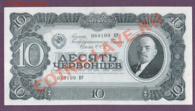 СССР 10 червонцев 1937 до 11.07 22.00 мск - Без имени-32
