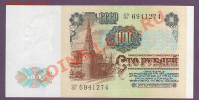 СССР 100 рублей 1991 ВЗ Ленин до 11.07 22.00 мск - Без имени-37