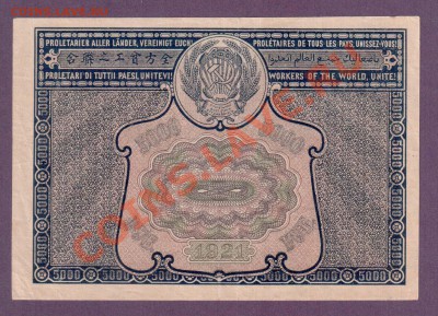 РСФСР 5000 1921 до 11.07 22.00 мск - Без имени-54