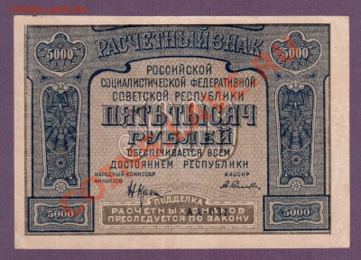 РСФСР 5000 1921 до 11.07 22.00 мск - Без имени-53