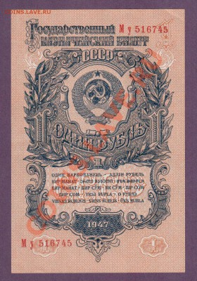 СССР 1 рубль 1947 до 11.07 22.00 мск - Без имени-45