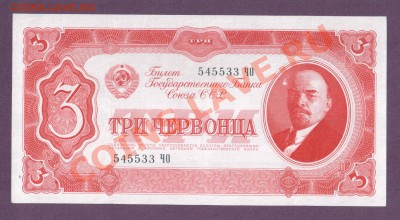 СССР 3 червонца 1937 до 11.07 22.00 мск - Без имени-56