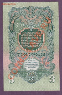 СССР 3 рубля 1947 до 11.07 22.00 мск - Без имени-58