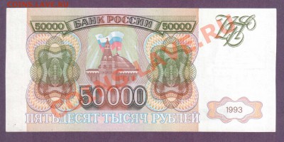 РОССИЯ 50 000 1993(без мод) до 11.07 22.00 мск - Без имени-66