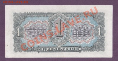 СССР 1 червонец 1937 до 11.07 22.00 мск - Без имени-69