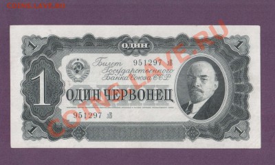 СССР 1 червонец 1937 до 11.07 22.00 мск - Без имени-68