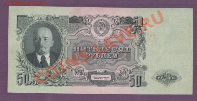 СССР 50 рублей 1947 до 11.07 22.00 мск - Без имени-74