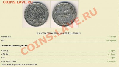 10 копеек 1861 - Безымянный.JPG