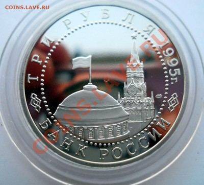 3 рубля 1995 Взятие Берлина до 9,07,2013 22-00 - DSCN9271