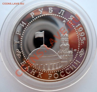 3 рубля 1995 Взятие Берлина до 9,07,2013 22-00 - DSCN9270