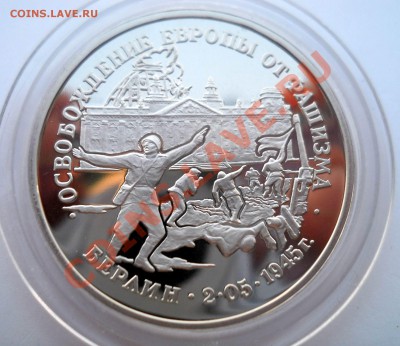 3 рубля 1995 Взятие Берлина до 9,07,2013 22-00 - DSCN9269