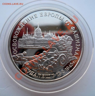 3 рубля 1995 Будапешт до 9,07,2013 22-00 - DSCN9265