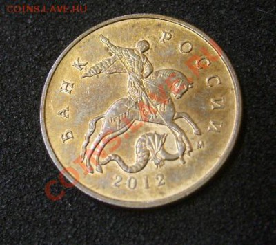 10 КОПЕЕК 2012 г ( раскол 5 мм ) ! до 07.07.2013 - S6000716.JPG