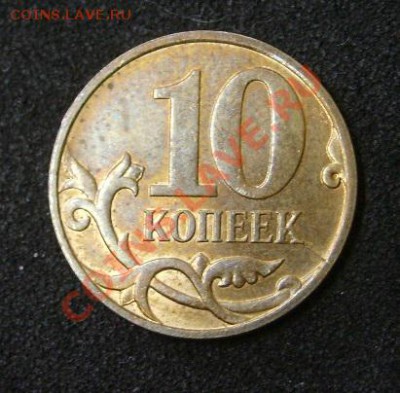 10 КОПЕЕК 2012 г ( раскол 5 мм ) ! до 07.07.2013 - S6000714.JPG