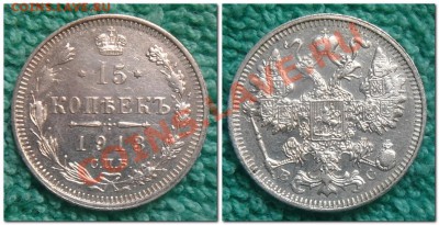 20 копеек 1874,1915. 15 копеек  1913 - 15 копеек 1913