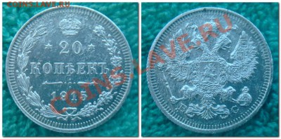 20 копеек 1874,1915. 15 копеек  1913 - 20 копеек 1915