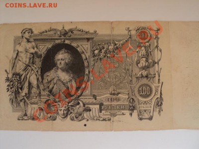 100 рублей 1910 года . Двойная подпись управляющего - DSC04589.JPG