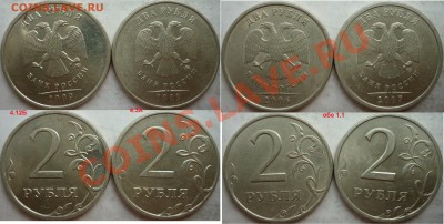 2 рубль 2006-07г,2009-10г.ММД,СПМД подбор разновидов до 11 - P1160823.JPG