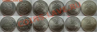 2 рубль 2006-07г,2009-10г.ММД,СПМД подбор разновидов до 11 - P1160817.JPG