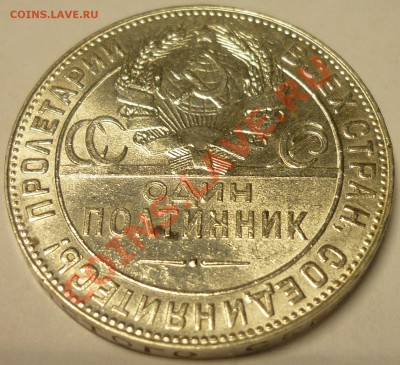 ПОЛТИННИК 1924 ТР. ШТЕМПЕЛЬНЫЙ. КРАСИВЫЙ!!! До 9.07.13 г. - Монеты 623