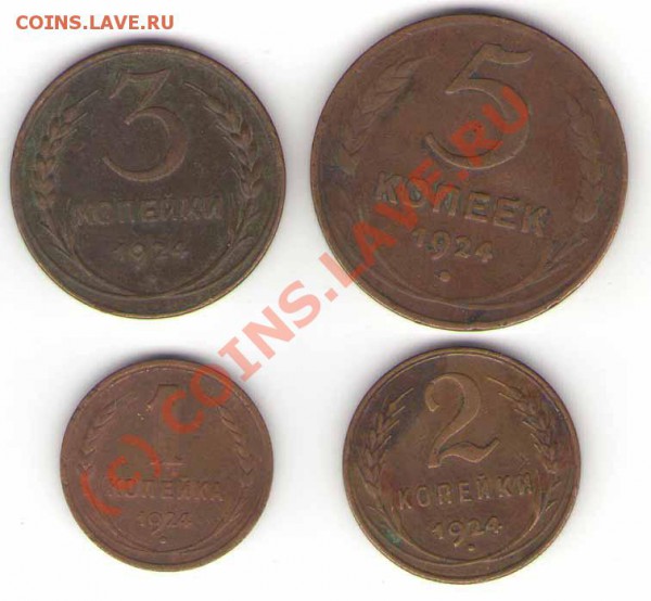 1,2,3,5 копеек 1924 года до 24.12.09 - 24r