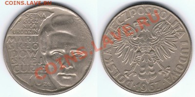 ПНР 10 зл. 1967 "Мария Склодовская-Кюри" 11.07.2013 г. 22:00 - ПНР_10_1967_Мария_Склодовская_Кюри