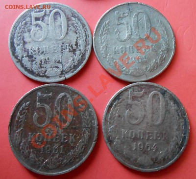 50коп. 1961г. трещины на монетах - DSCN0560.JPG
