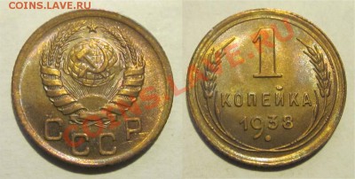 1 копейка 1938 aUNC _____ 09.07.2013 22-00 Мск - 1 копейка 1938