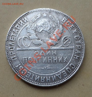 50 коп 1924г (тр) - SAM_0122.JPG