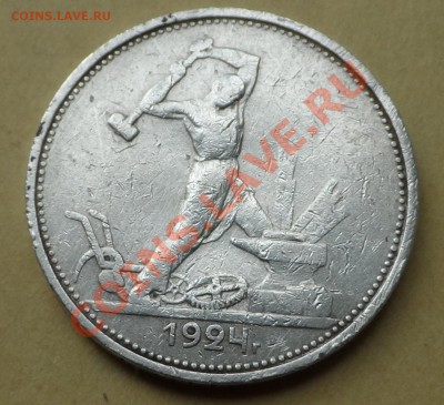 50 коп 1924г (тр) - SAM_0120.JPG
