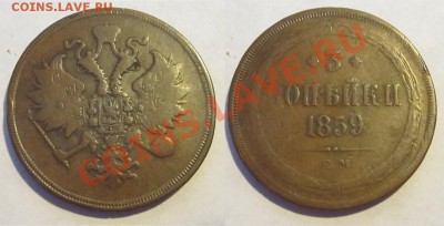 3 копейка 1859 ЕМ _____ 10.07.2013 22-00 Мск - 3 копейки 1859 ЕМ