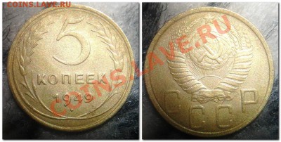 5 копеек 1932,38,46,49 - 5 копеек 1949