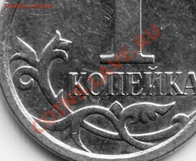 1 копейка 2007 М что за разновид? - 00.JPG