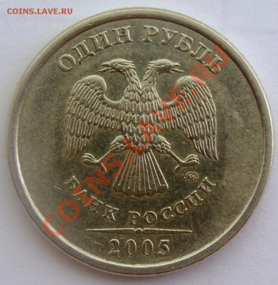 1руб 2005гММД(линии над датой касаются т.) до 9.07 в 22-10мс - DSC08557.JPG