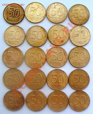 50 руб 1993ММД(магнитные)-20шт до 9.07  в 22-00 мск - DSC08559.JPG