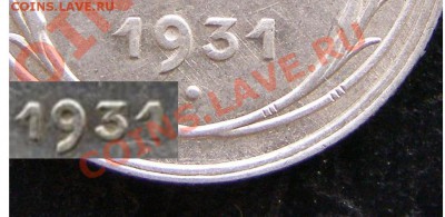 20 коп 1931 (Ag) - 1.JPG