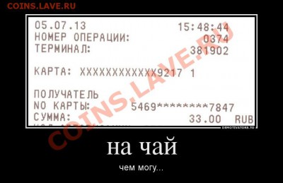 MNT - в чёрный список таких продавцов - 473253_na-chaj_demotivators_ru