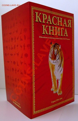 НОВИНКА! Планшет для набора КРАСНАЯ КНИГА. И другие буклеты - Буклет 1